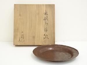 萩井一司造　素銅青海盆（箱付）